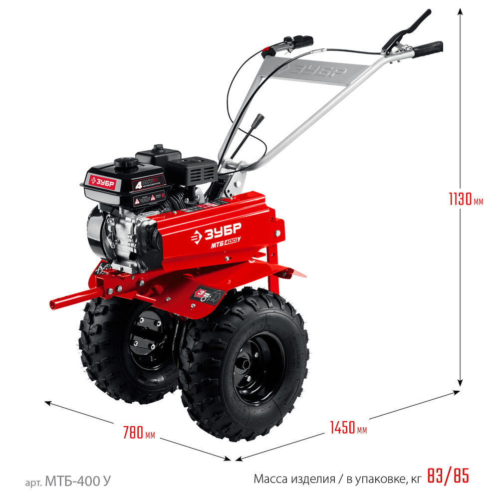 Увеличенные колеса для мотоблока 7 л.с., с понижающей передачей ЗУБР МТБ-400 У