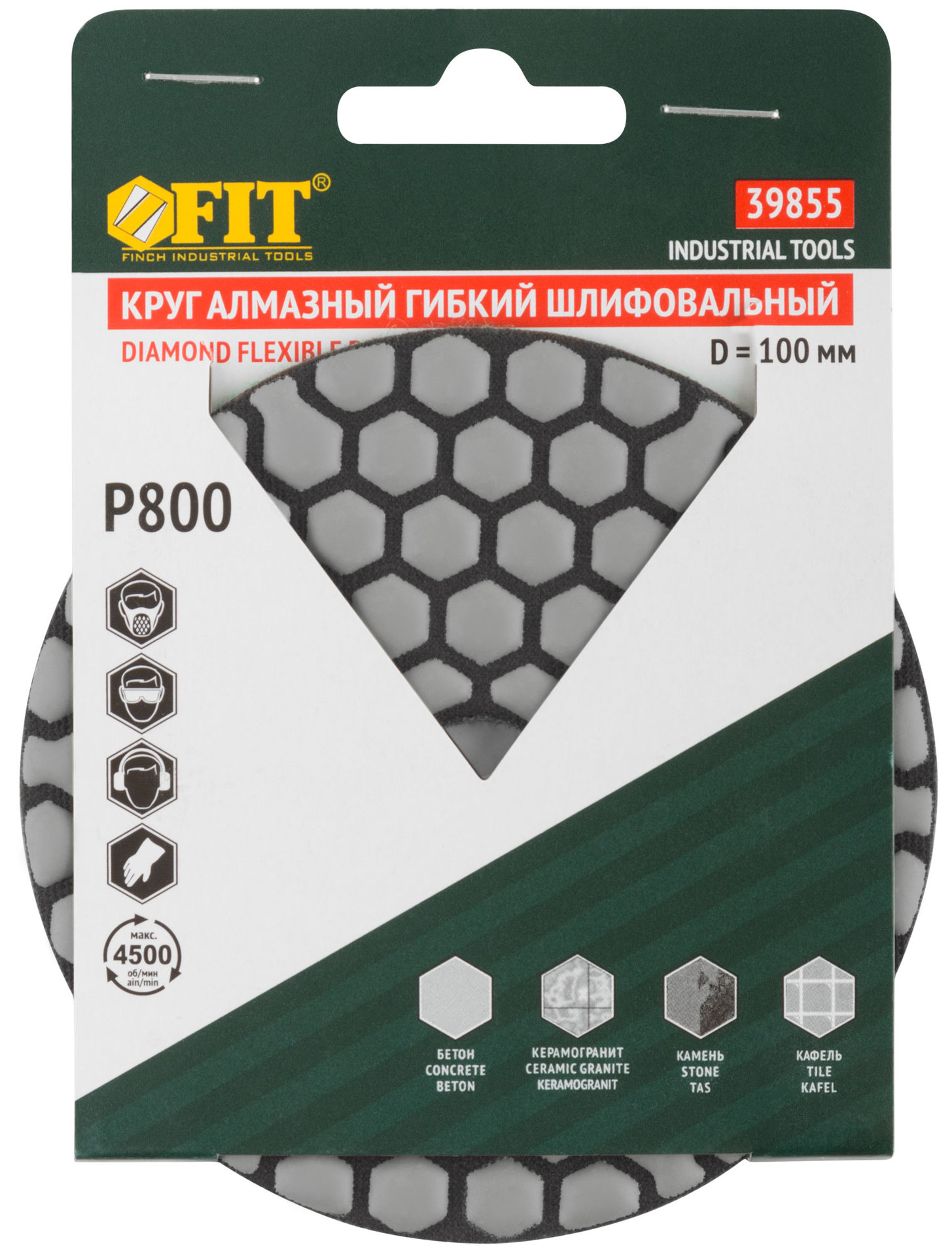 Алмазный гибкий шлифовальный круг АГШК (липучка), сухое шлифование, 100 мм, Р 800 (39855)
