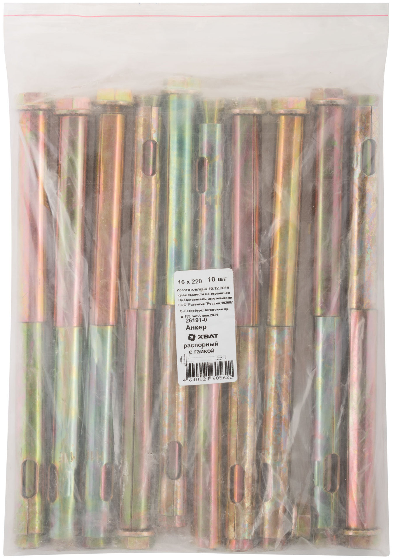 Анкер распорный с гайкой 16х220 10 шт Фасовка (26191-0)