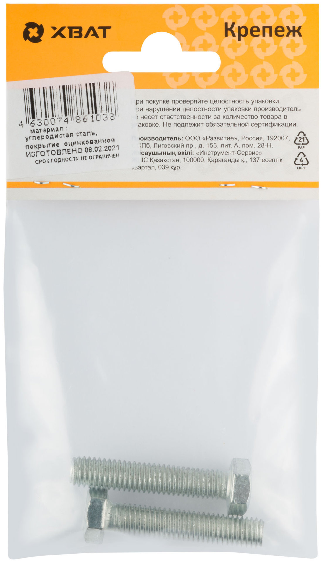 Болт 6-гранная головка (полная резьба) М8 х 40 ( фасовка 2 шт ) DIN933 (27240-2)