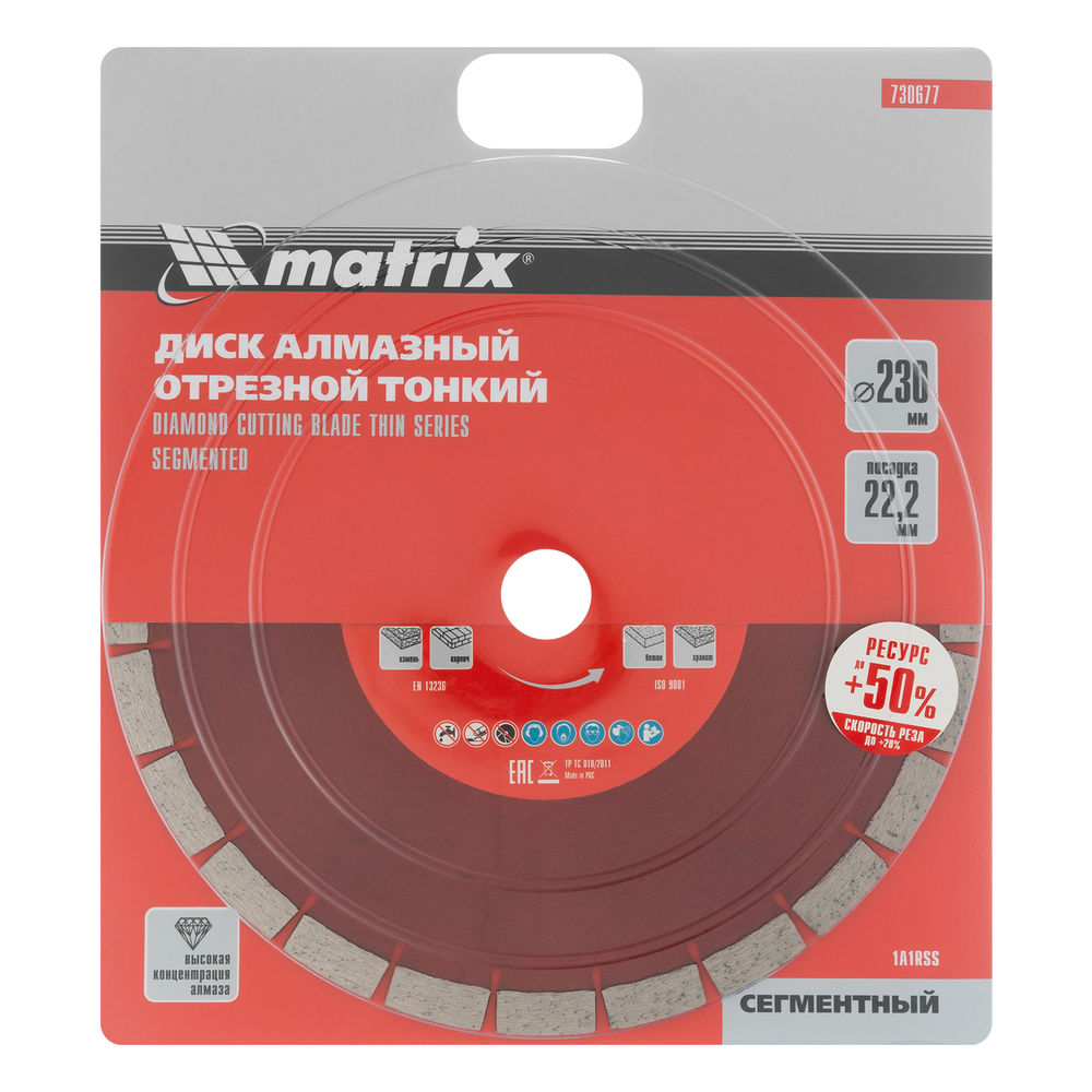 Диск алмазный, отрезной сегментный, 230 х 22.2 мм, тонкий, сухая резка Matrix Professional (730677)