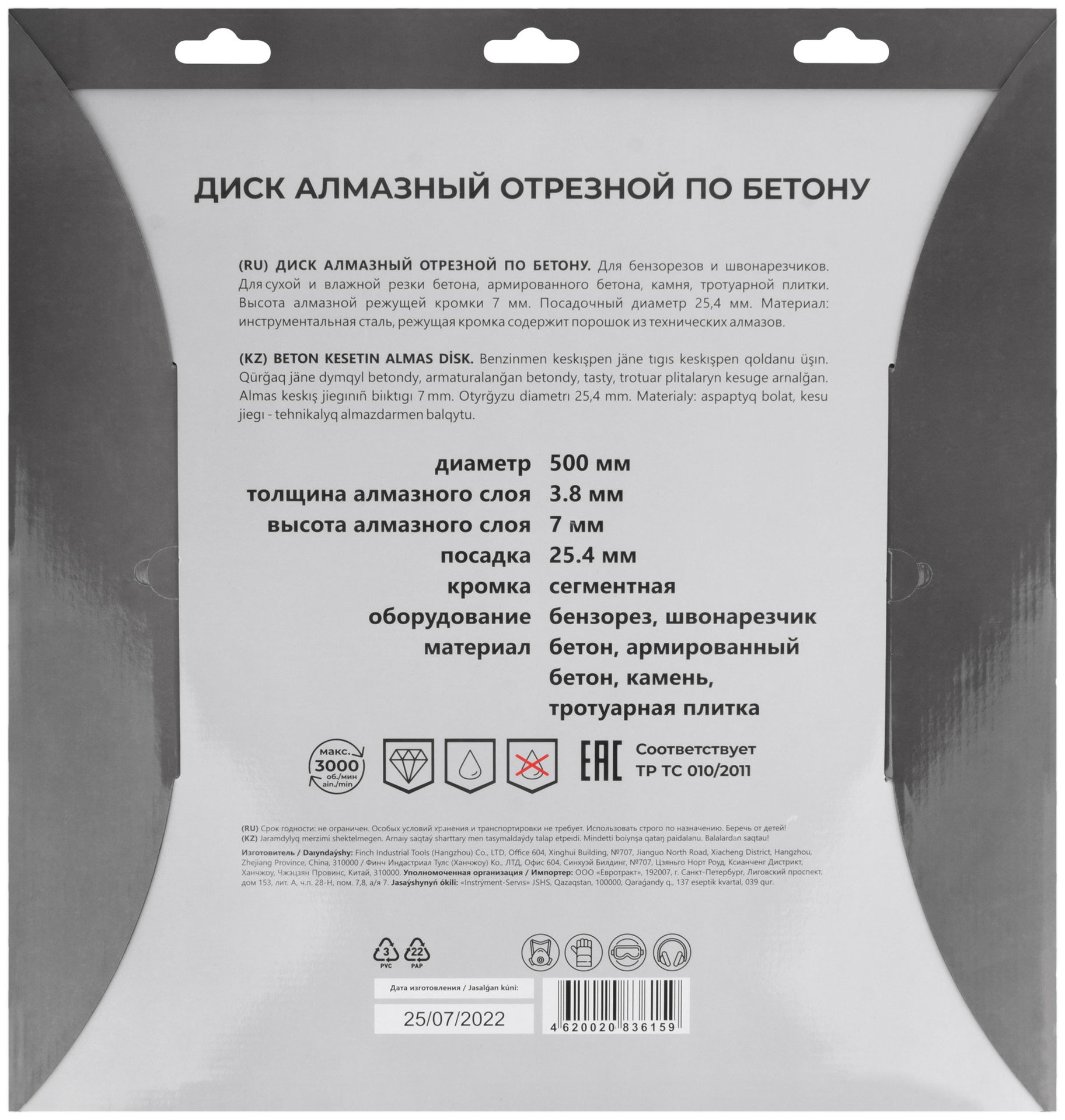 Диск отрезной алмазный по бетону, 500 х 3.8 х 7 х 25.4 мм (37334М)