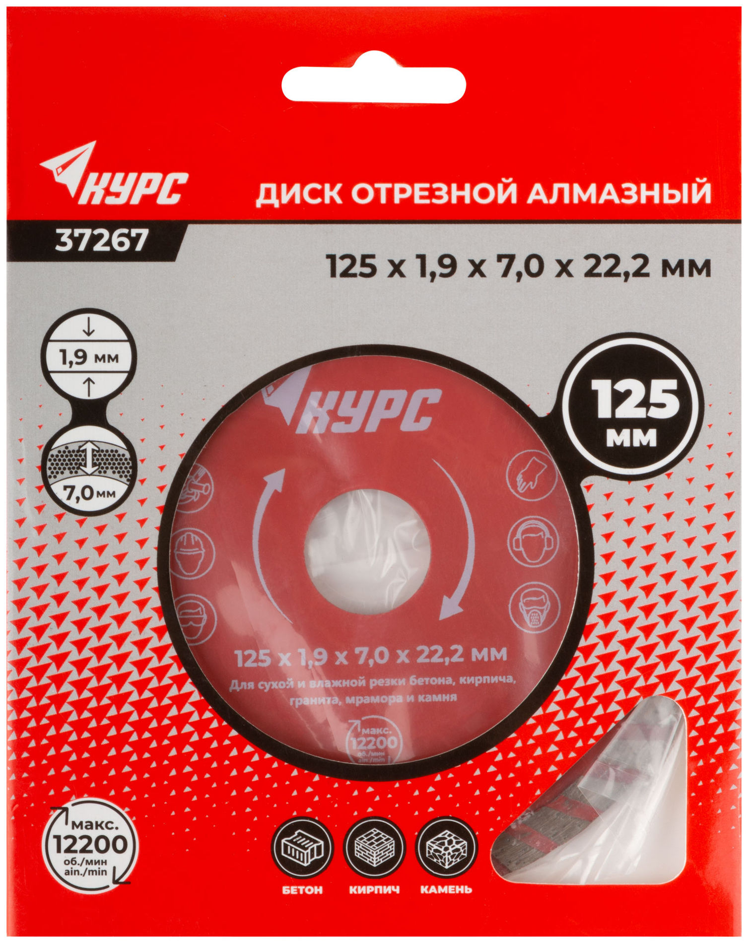 Диск отрезной алмазный турбо (сухая и влажная резка) 125х1,9х7,0х22,2 мм (37267)