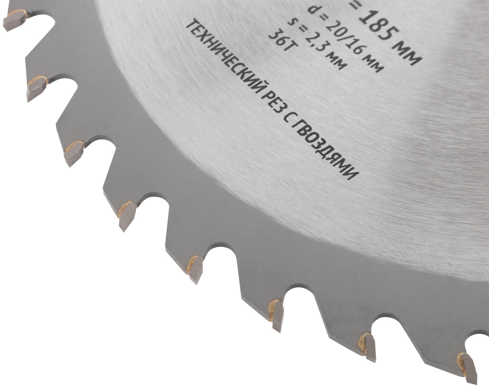 Диск пильный для циркулярных пил по дереву, технический рез с гвоздями 185 х 20/16 х 36T (37705)