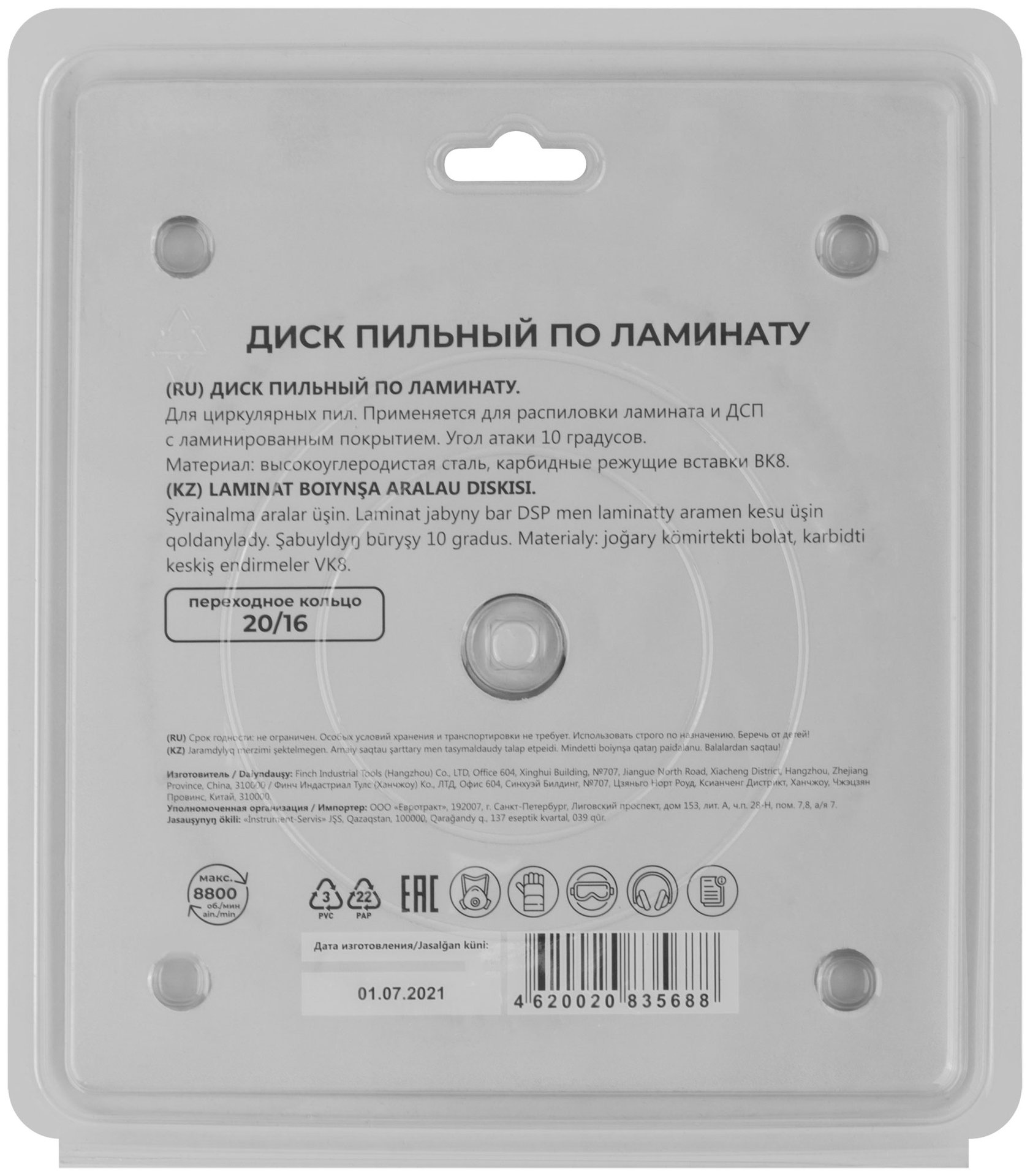 Диск пильный для циркулярных пил по ламинату 160 х 20 х 48T + кольцо 20/16 мм (37792М)