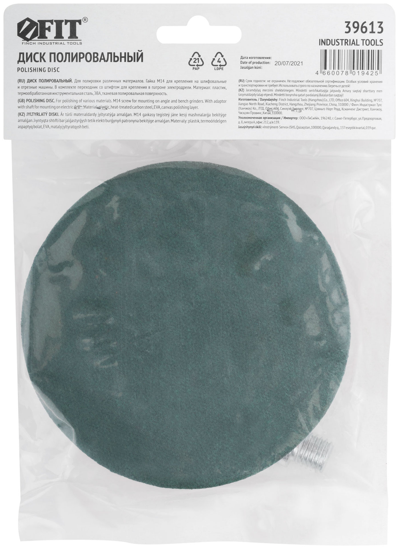 Диск полировальный тканевый, гайка М14 + переходник для дрели, 125х10 мм (39613)