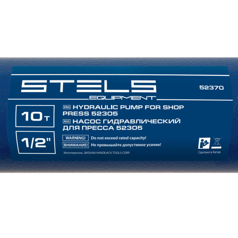 Гидравлический насос для пресса 52305 усилие 10 т Stels (52370)