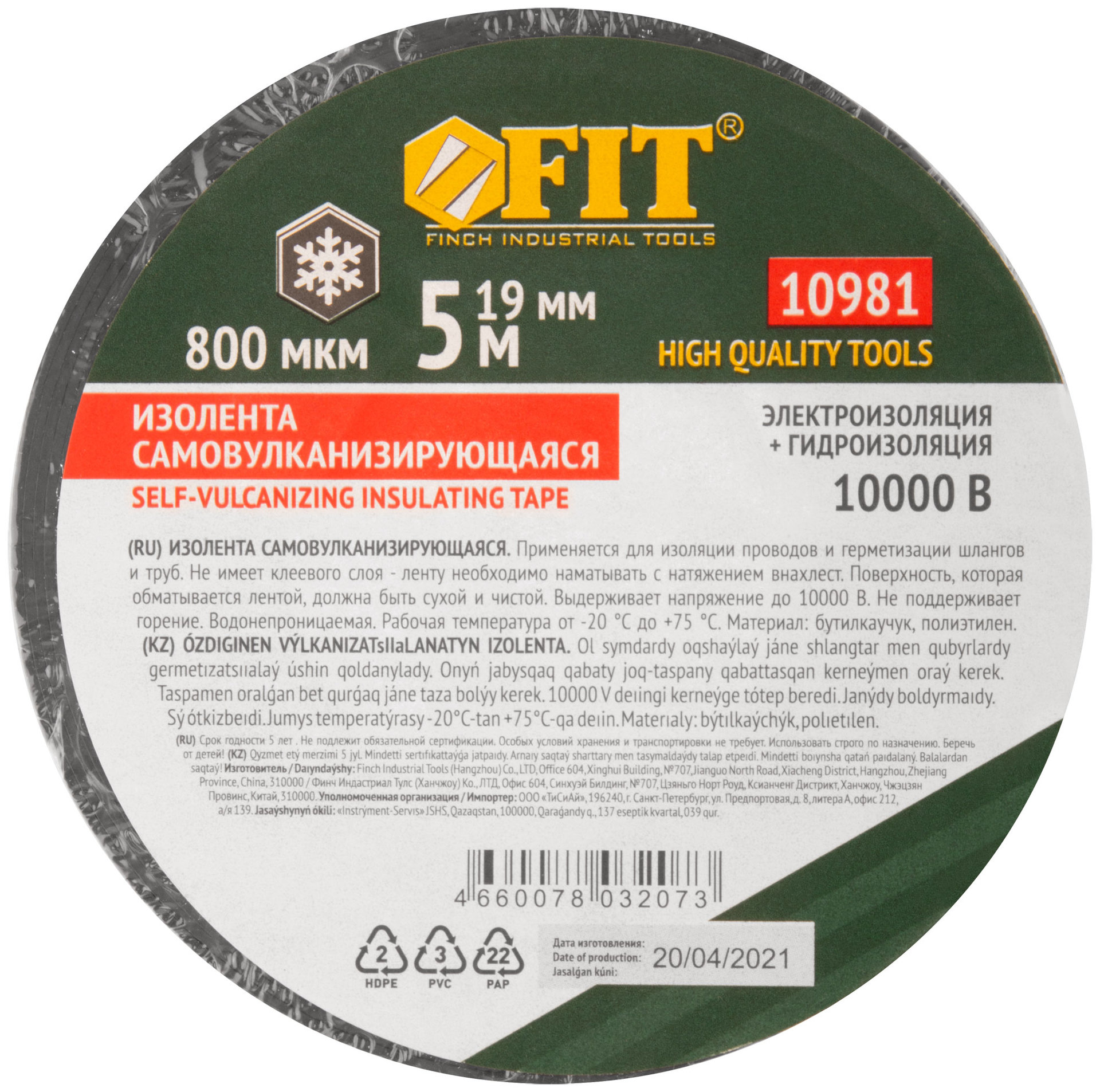 Изолента самовулканизирующаяся 10000 В, Профи, бутилкаучук 19 мм х 0,8 мм х 5 м ( черная ) (10981)