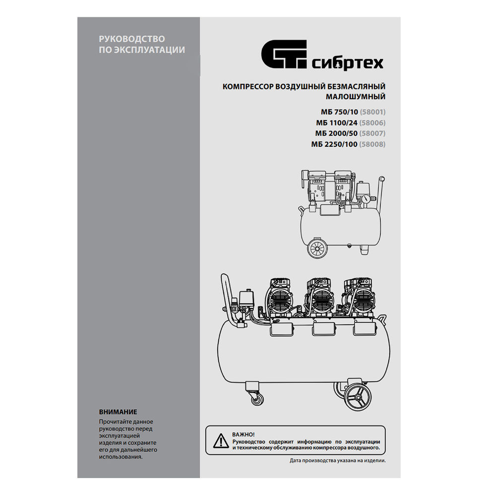 Компрессор безмаслянный малошумный МБ 2250/100, 2250 Вт, 100л, 400 л/мин Сибртех (58008)