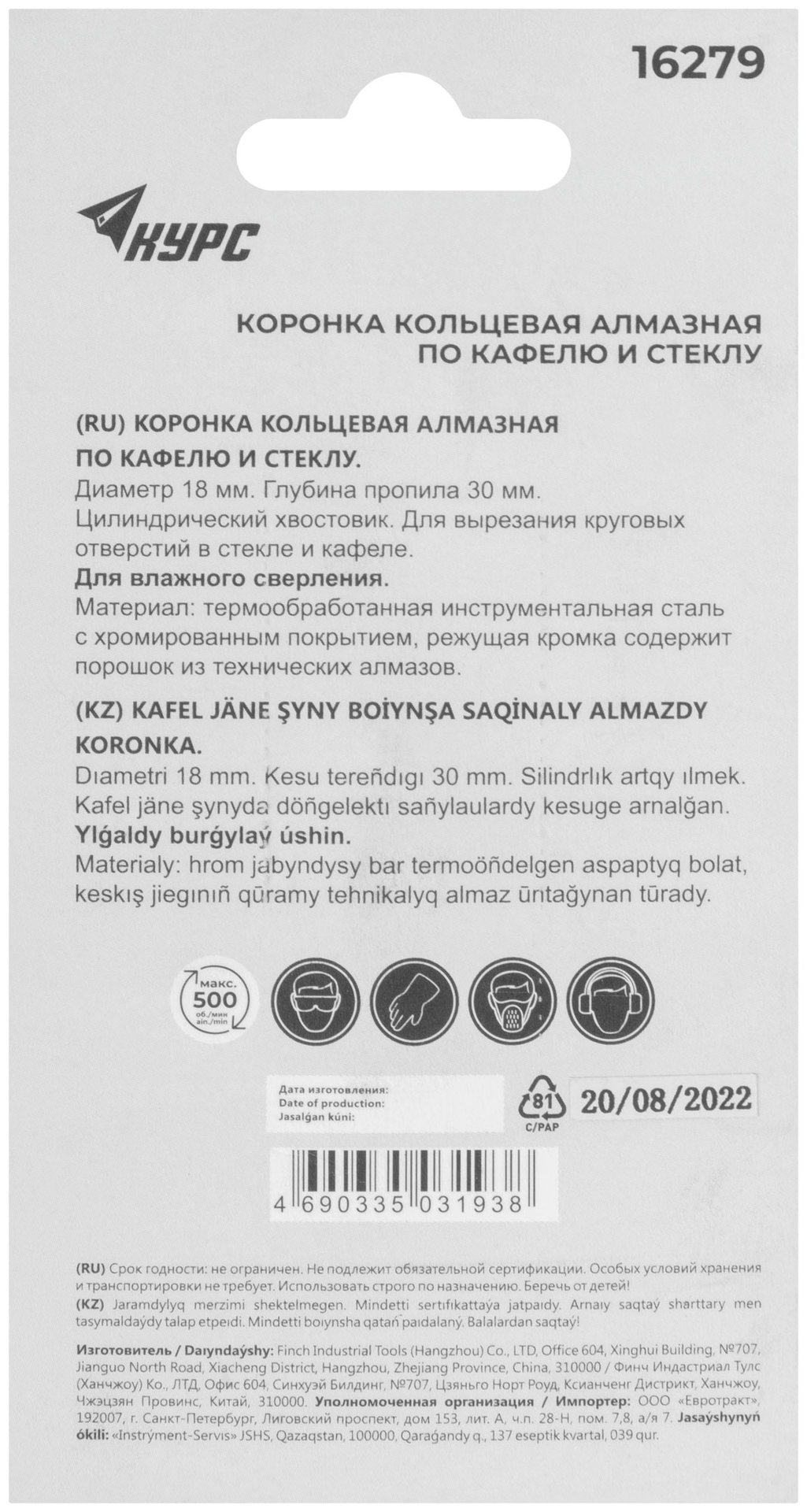 Коронка кольцевая по кафелю и стеклу алмазная 18х50 мм (16279)