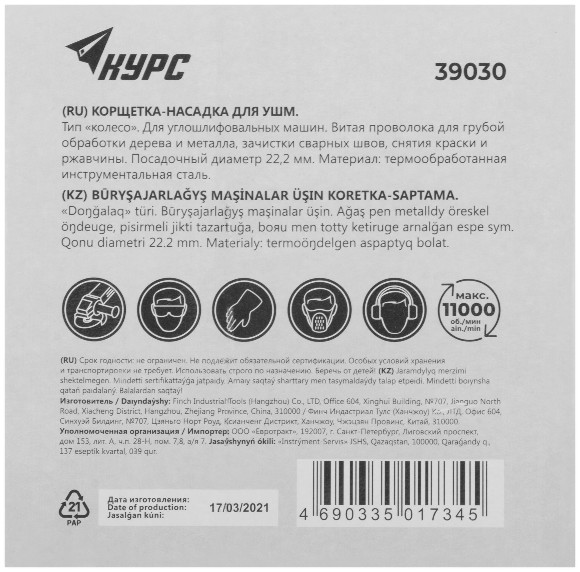 Корщетка дисковая прямая, посадочный диаметр 22,2 мм, стальная витая проволока 125 мм (39030)