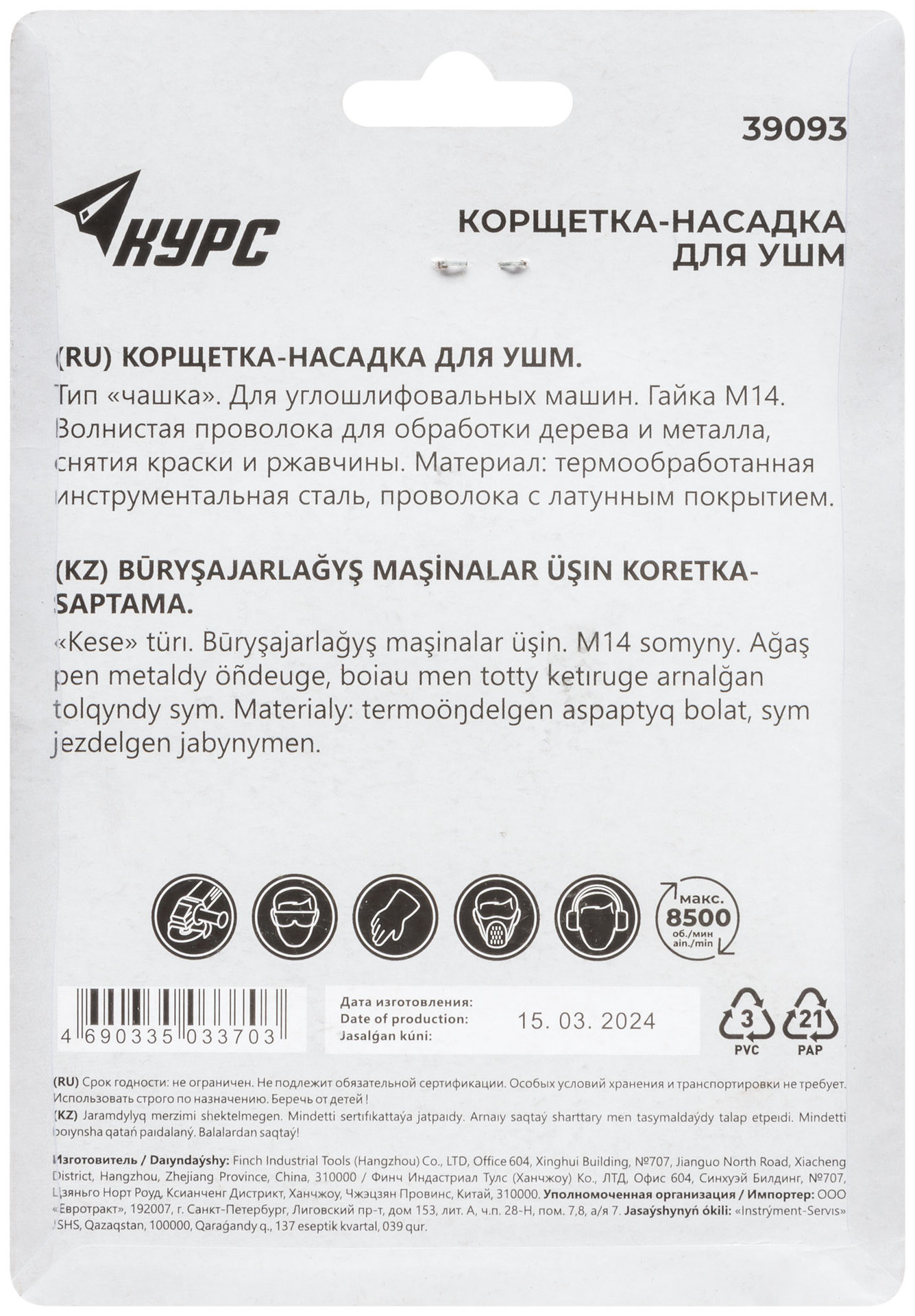 Корщетка-чашка, гайка М14, стальная латунированная волнистая проволока 100 мм, блистер (39093)