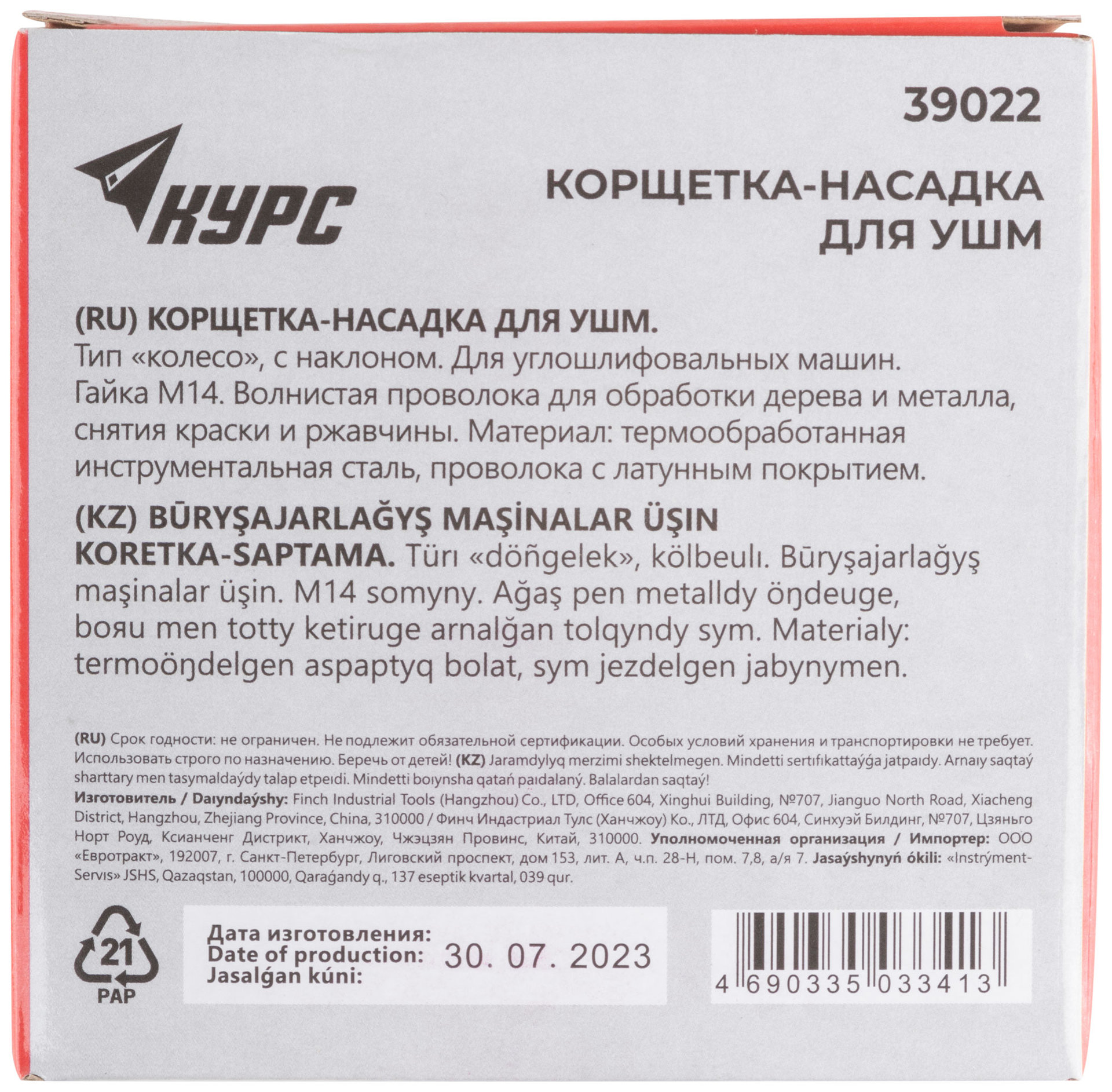 Корщетка-колесо с наклоном, гайка М14, стальная волнистая латунированная проволока 115 мм (39022)