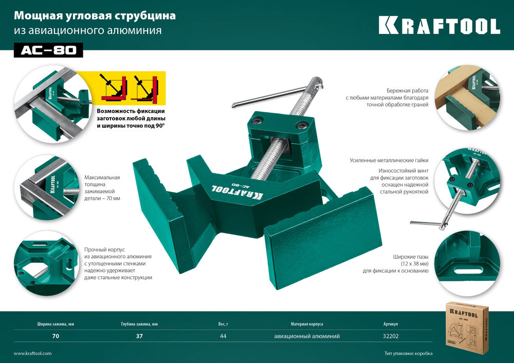 Мощная алюминиевая угловая струбцина AC-80, глубина зажима 70 мм KRAFTOOL 32202