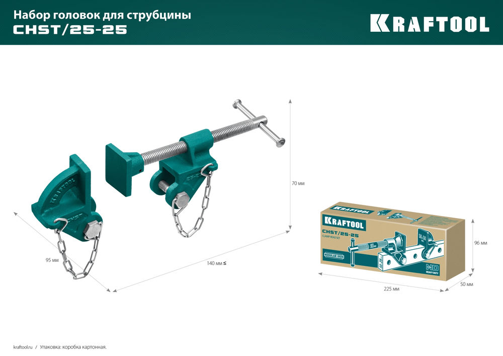 Набор головок для струбцины на профиль 25 х 50 мм CHST/25-25 KRAFTOOL 32304
