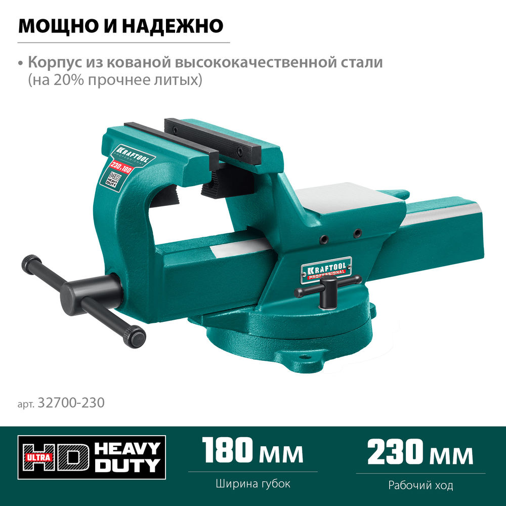 Кованые стальные тиски FORGE--180/230, с регулировкой компенсации люфта KRAFTOOL 32700-230