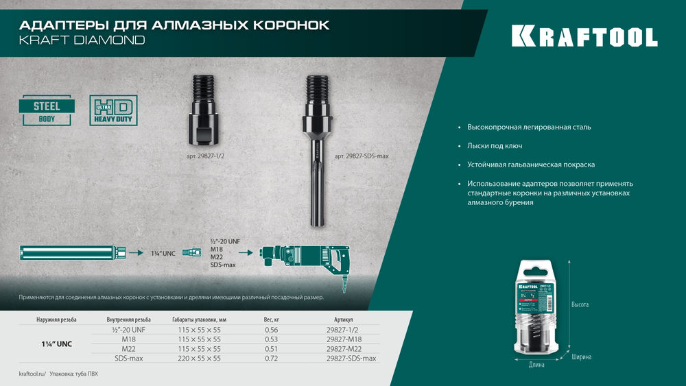 Адаптер для алмазных коронок М22 – 1 1/4 KRAFTOOL 29827-М22