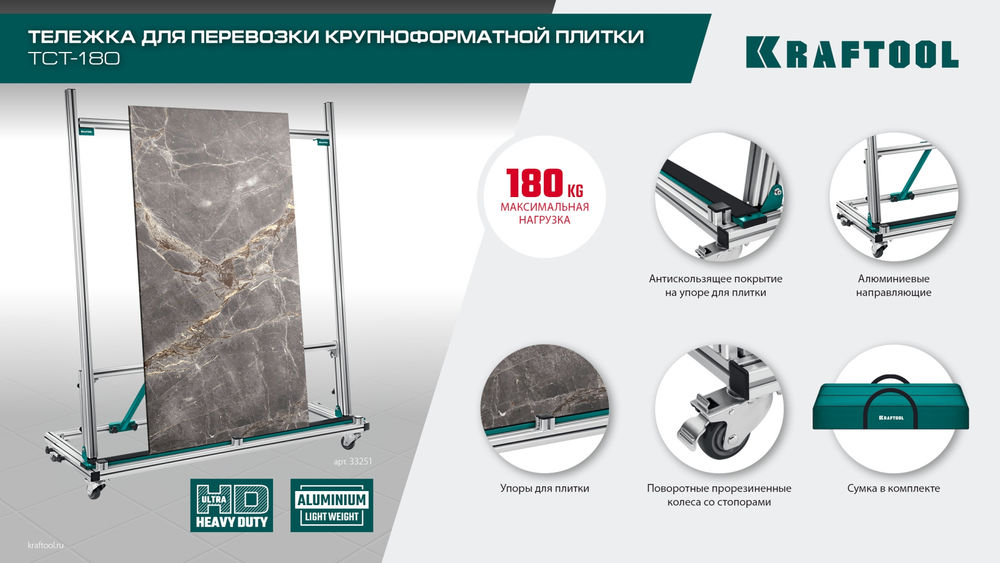 Тележка для перевозки крупноформатной плитки TCT-180, макс нагрузка 180 кг KRAFTOOL 33251