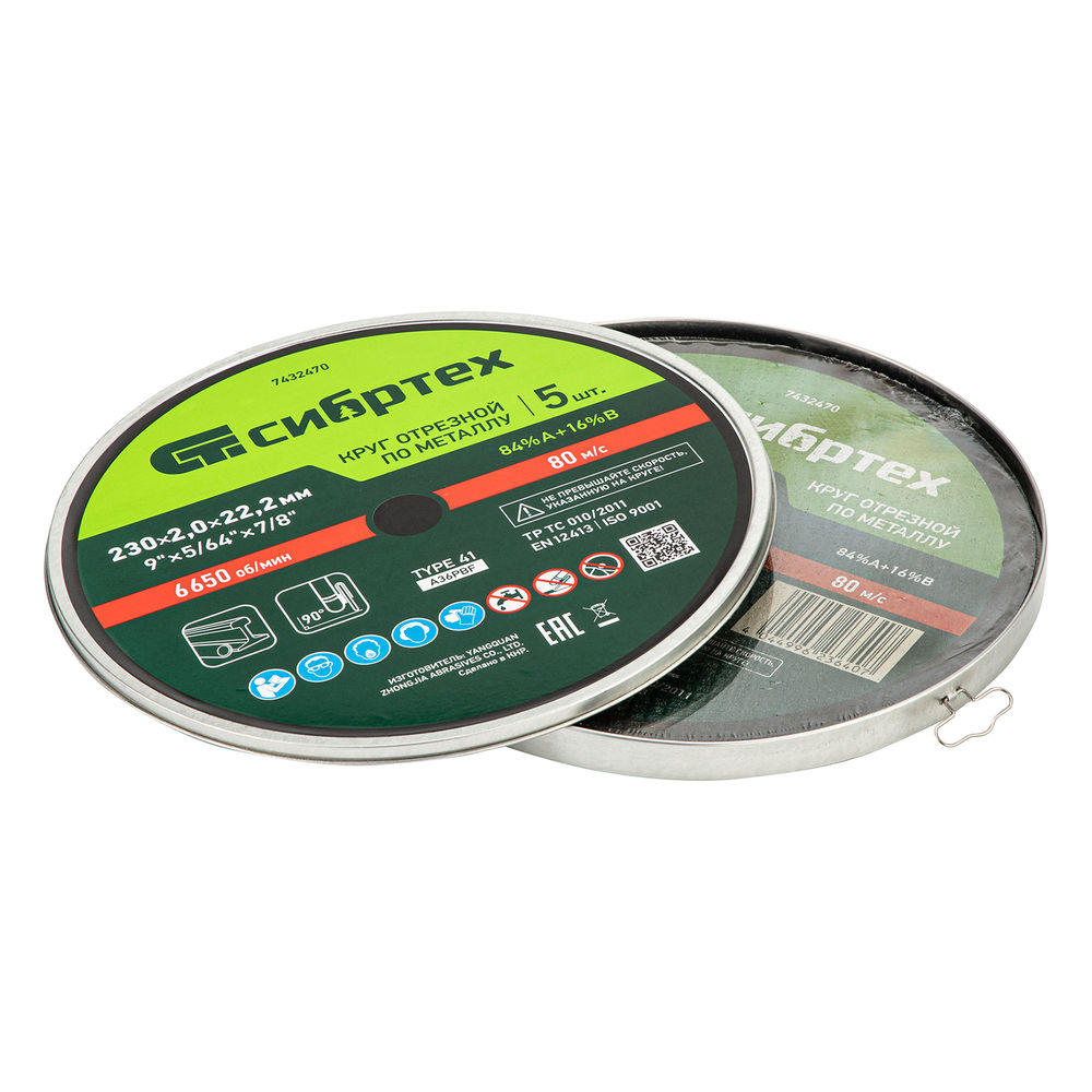 Круг отрезной по металлу, 230 х 2,0 х 22,2 мм, 84%A+16%B, в метал.банке, 5 шт. Сибртех (7432470)