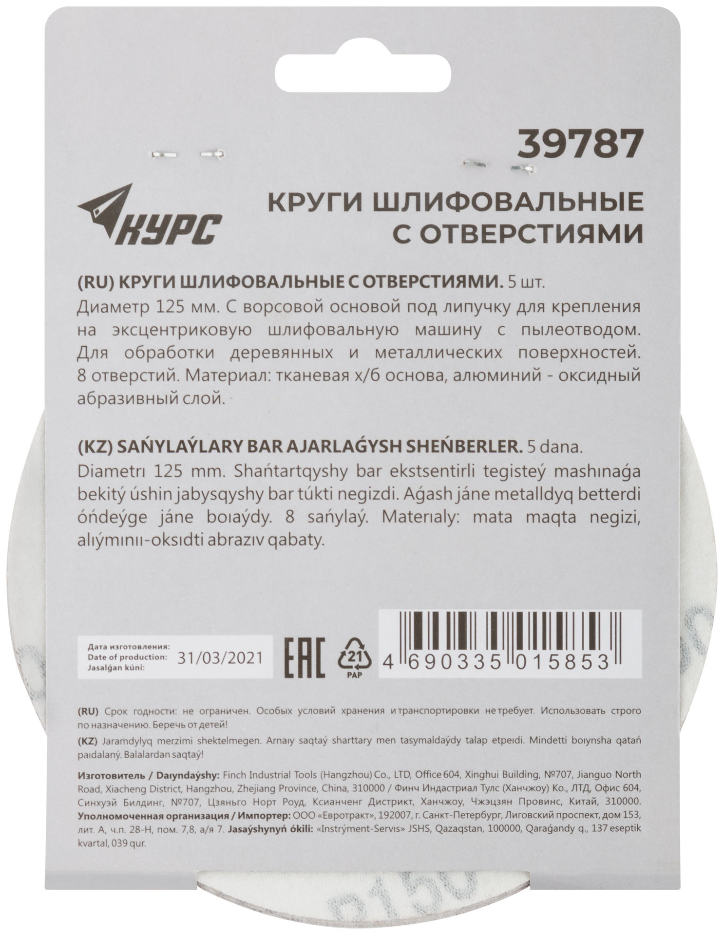Круги шлифовальные с отверстиями (липучка), алюминий-оксидные, 125 мм, 5 шт. Р 150 (39787)