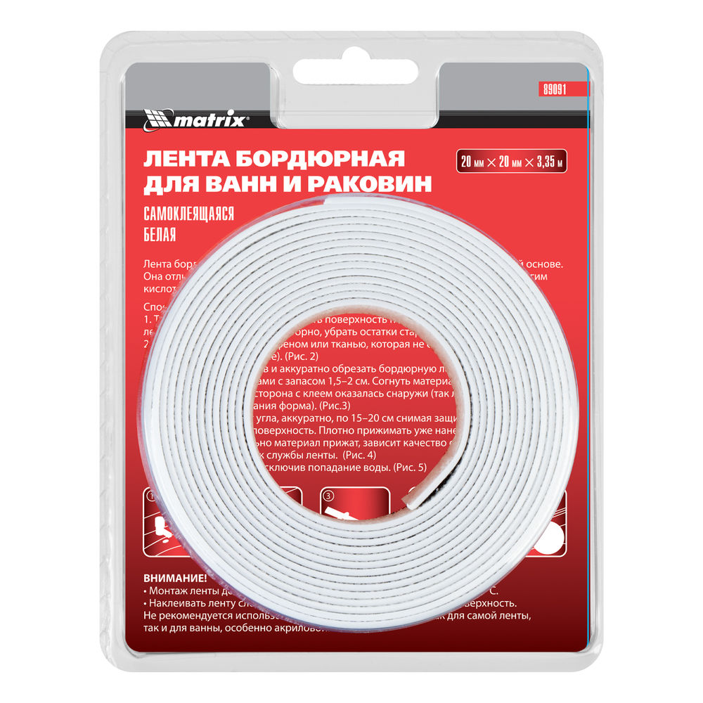 Лента бордюрная для ванн и раковин, 20 мм х 20 мм х 3.35 м Matrix (89091)