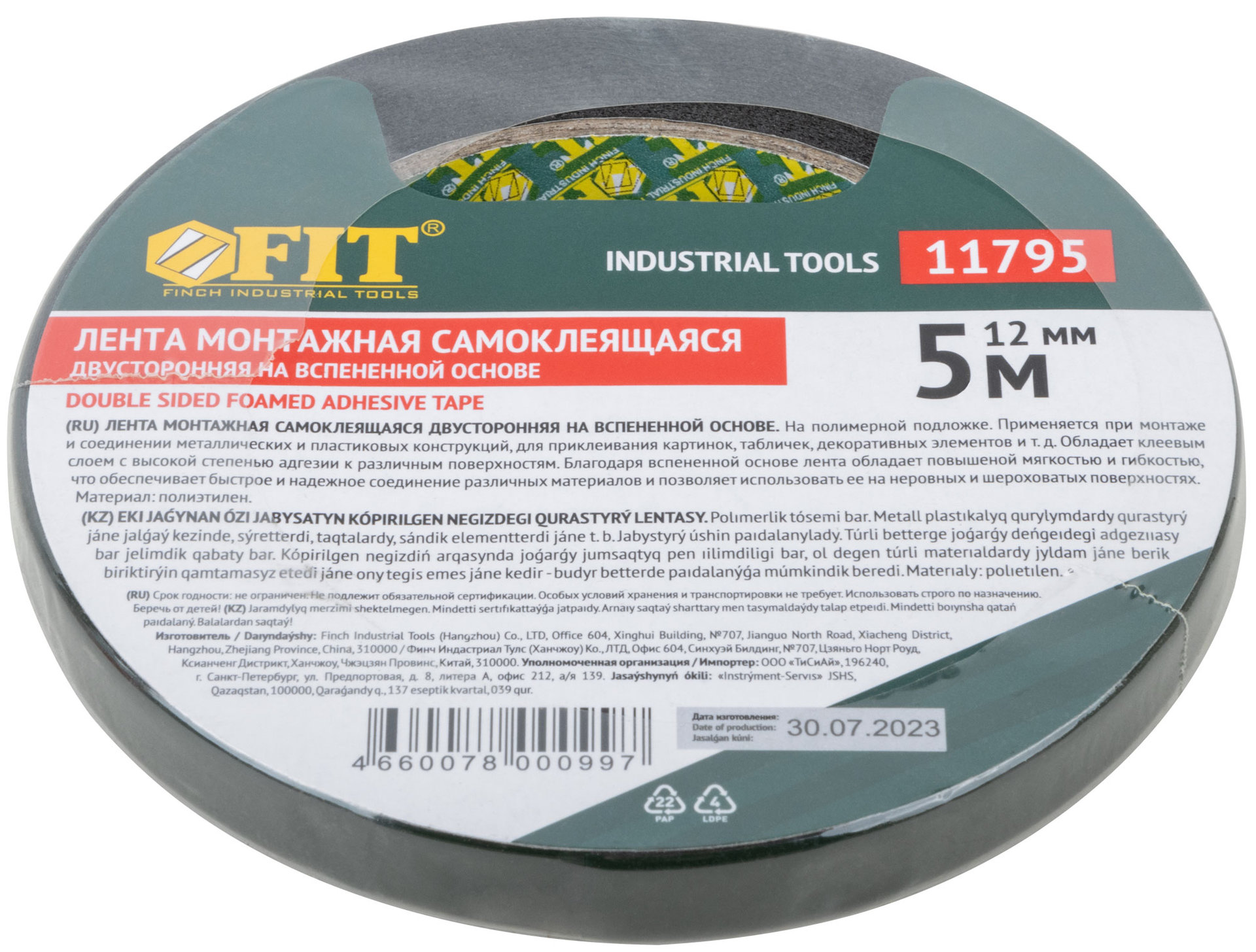 Лента клеящая, 2-х сторонняя монтажная,на вспененной основе, с полимерной подложкой, 12 мм х 5 м (11795)