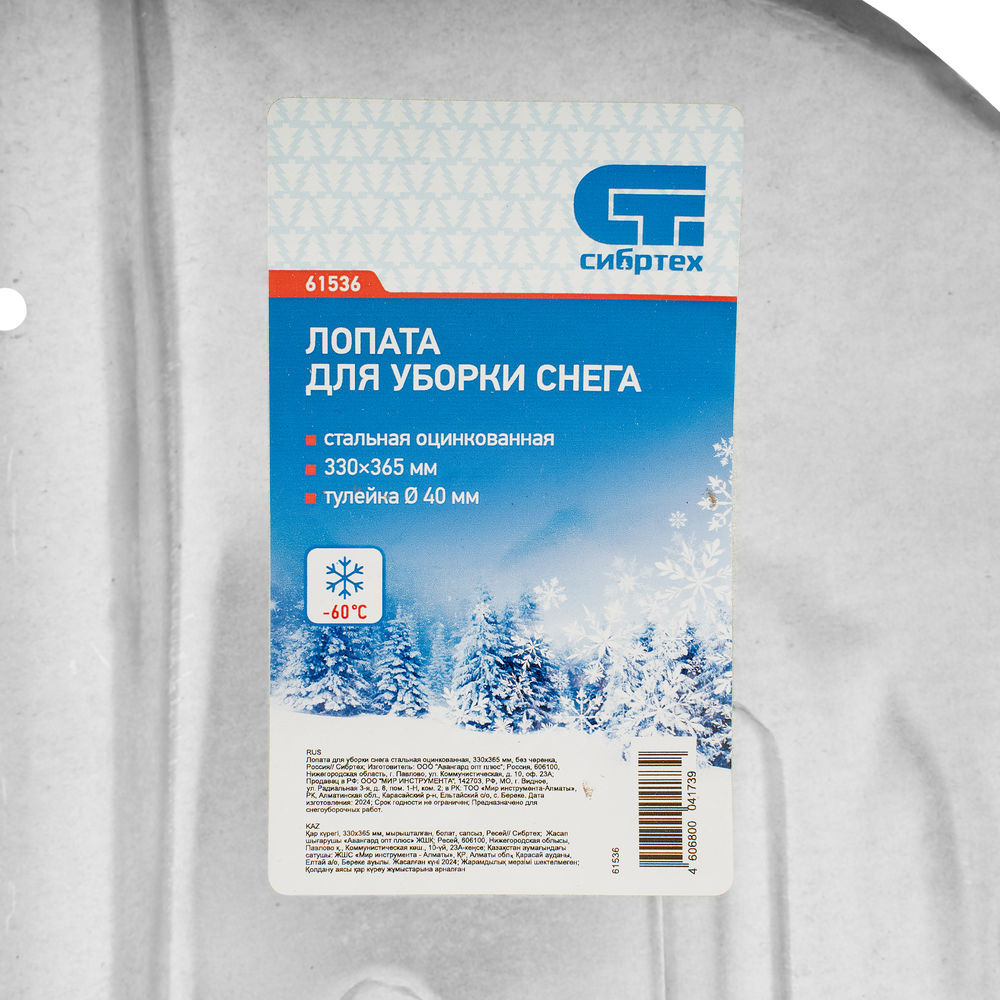 Лопата для уборки снега стальная оцинкованная, 330 х 365 мм, без черенка, Сибртех (61536)