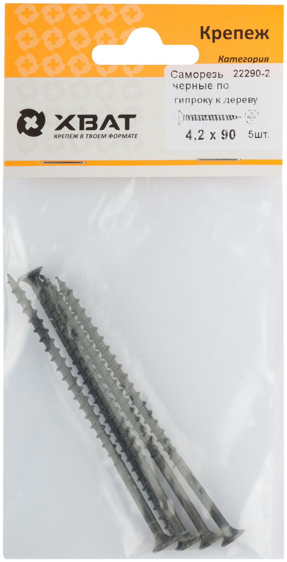 Саморезы черные по гипроку к дереву 4,2 х 90 (фасовка 5 шт) (22290-2)