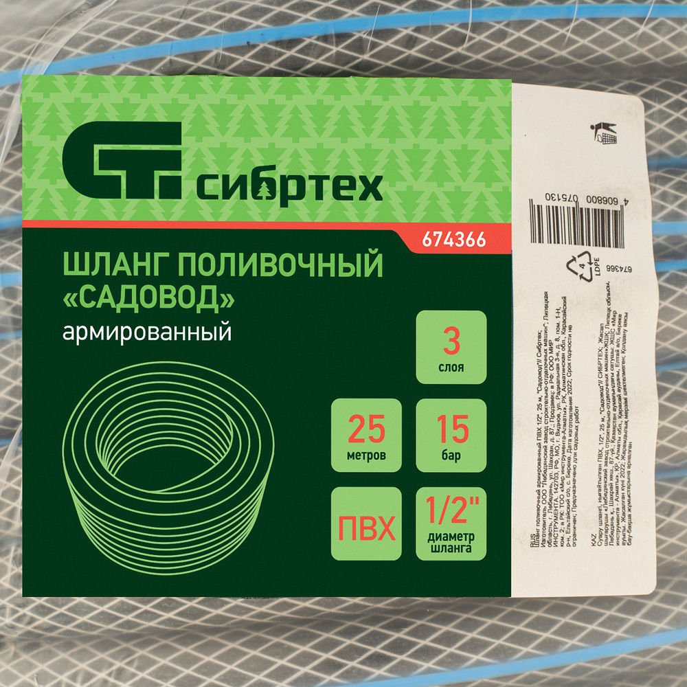 Шланг поливочный армированный ПВХ, 1/2, 25 м, Садовод Сибртех (674366)