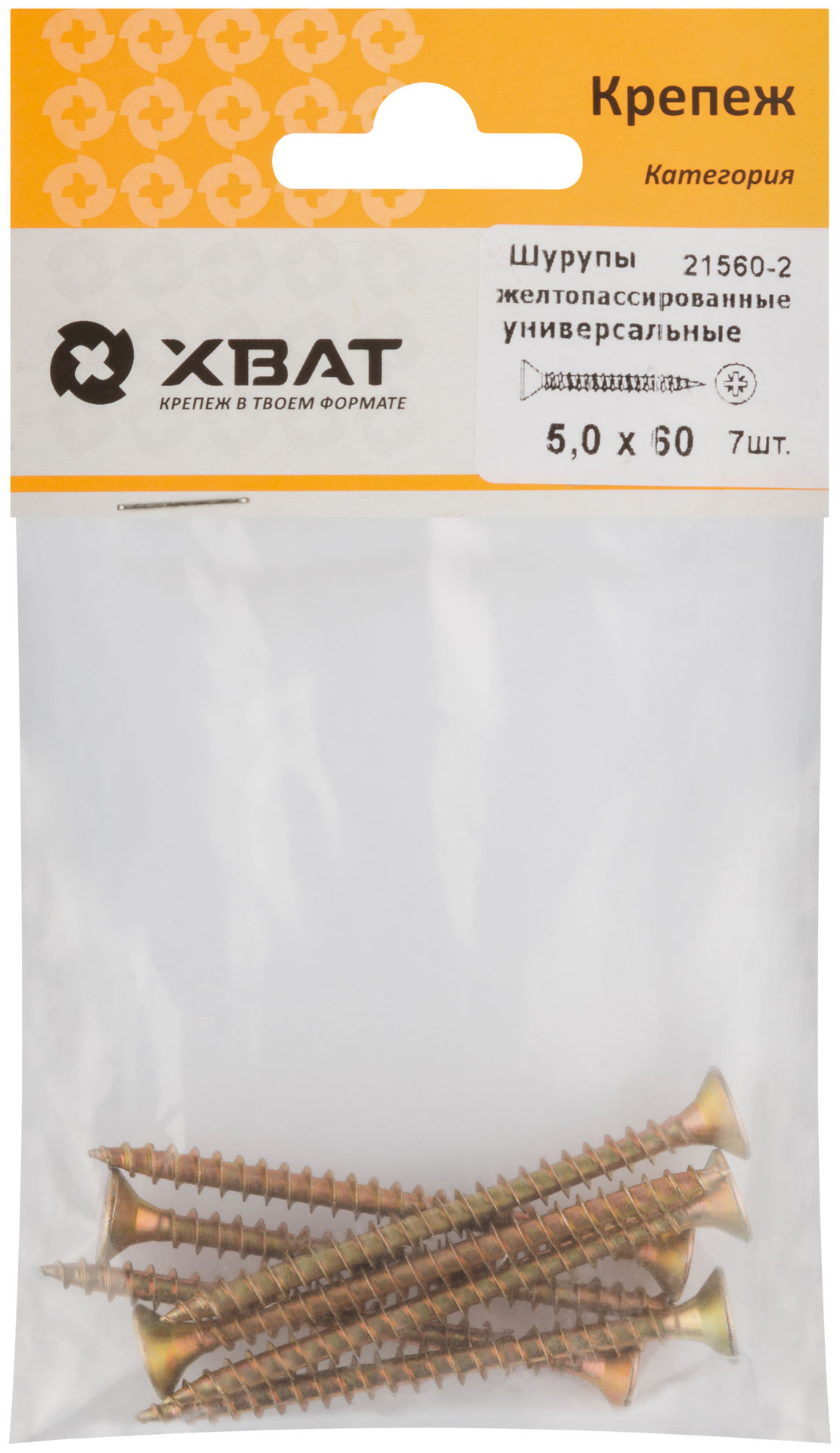 Шурупы желтопассированные, универсальные 5 х 60 ( фасовка 7 шт.) (21560-2)