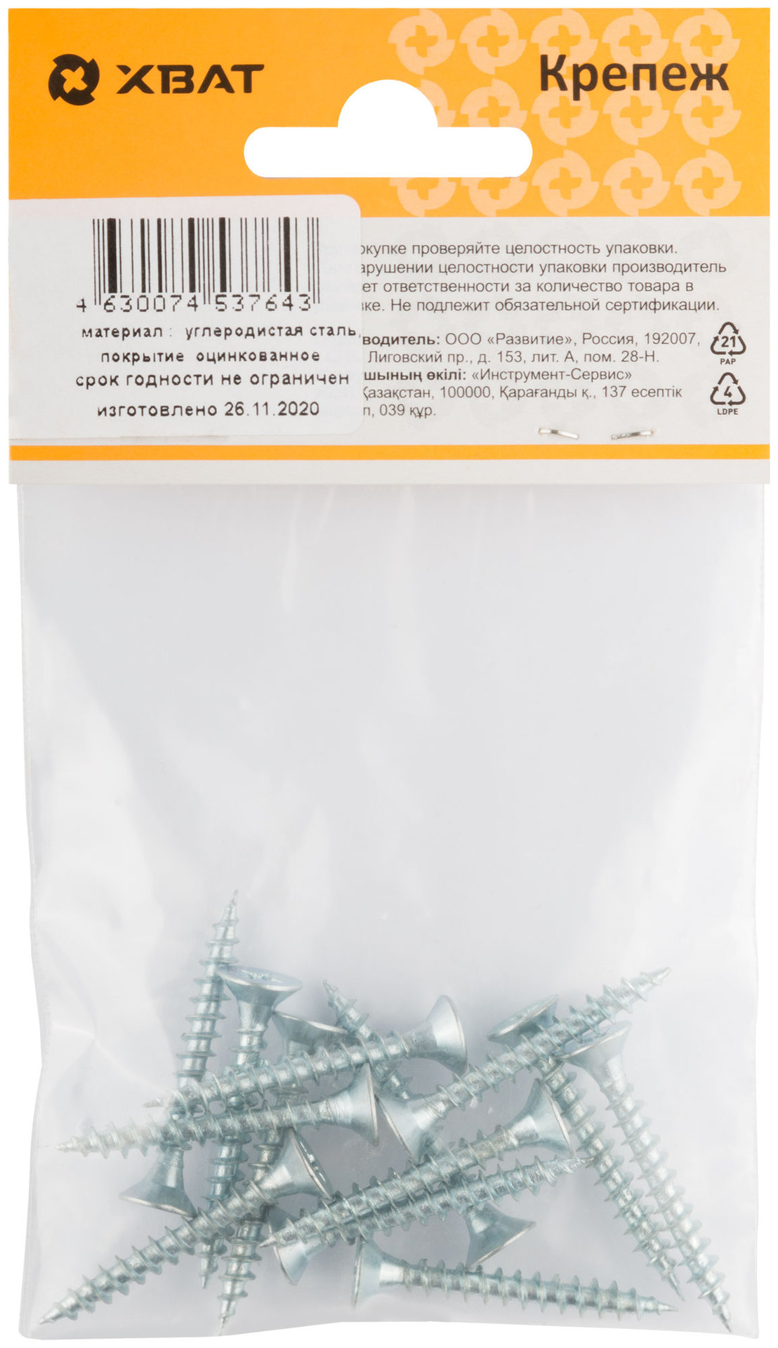 Шурупы оцинкованные, универсальные 4.5 х 35 ( фасовка 13 шт.) (20435-2)