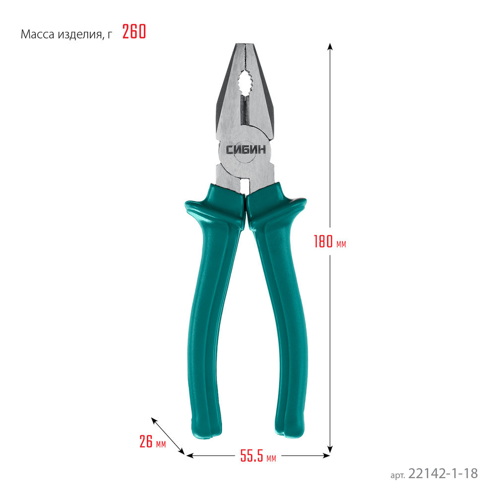 Плоскогубцы 180 мм СИБИН 22142-1-18