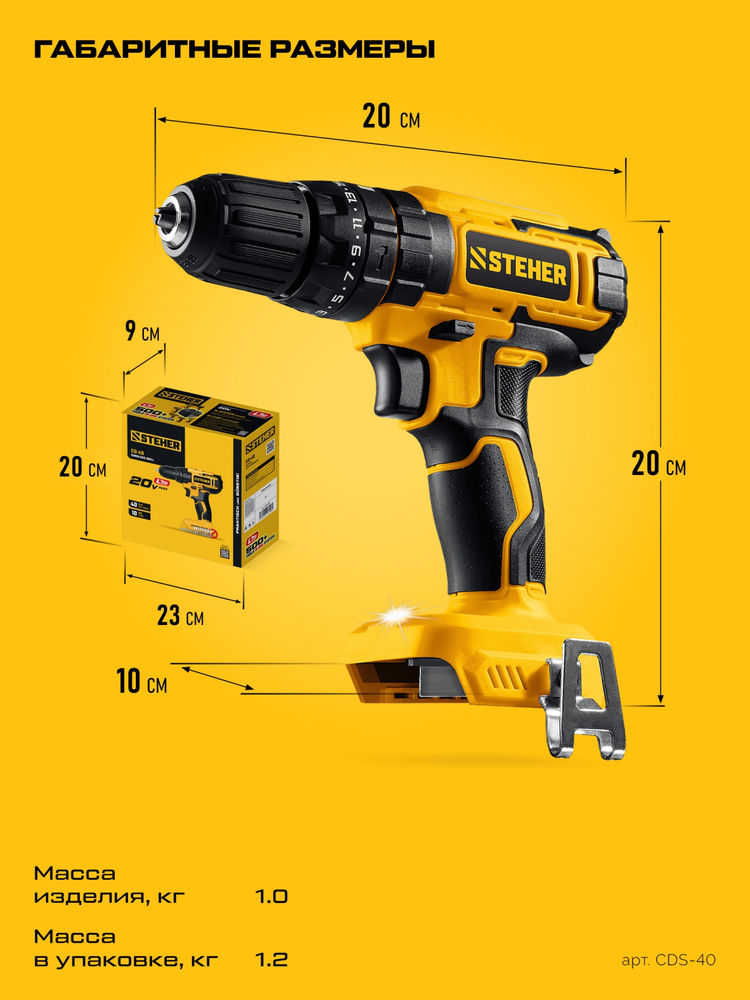 Дрель-шуруповерт ударная 20 В, 40 Н·м, без АКБ (LMS) STEHER CDS-40