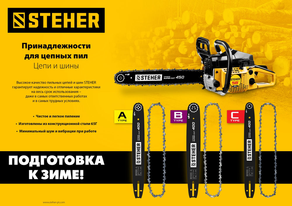 Шина для бензопил type B STEHER шаг 0.325 паз 1.5 мм 45 см 75202-45  