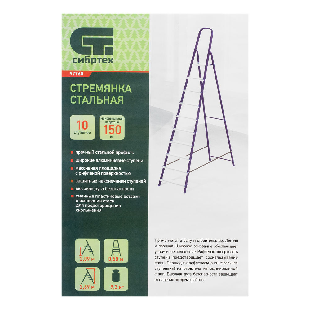 Стремянка, 10 ступеней, стальной профиль, алюминиевые ступени Сибртех (97960)