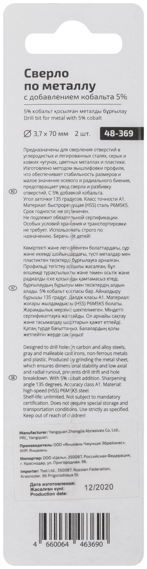 Сверло по металлу Cutop Profi с кобальтом 5% 3,7 x 70 мм, 2 шт. (48-369)