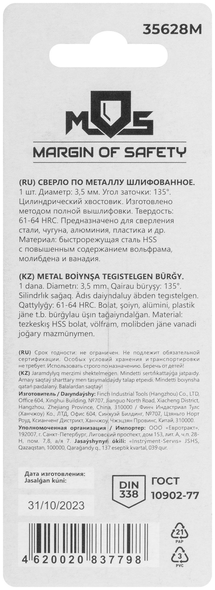 Сверло по металлу HSS шлифованное в блистере, угол заточки 135°, 3,5 x 70 мм (1 шт.) (35628М)