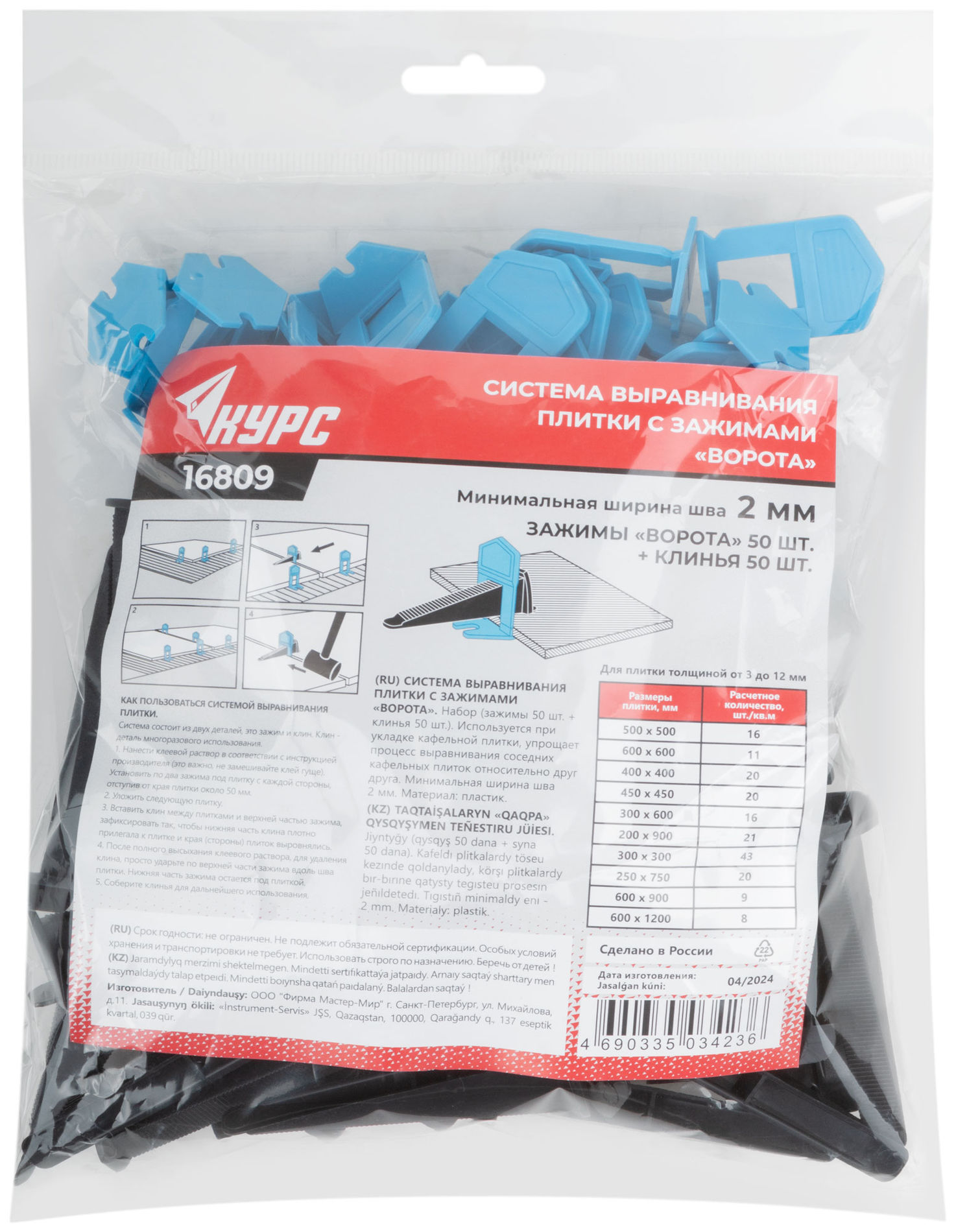 СВП ( Система Выравнивания Плитки), Зажимы Ворота 50 шт. и Клинья 50 шт., набор, ширина шва 2,0 мм (16809)