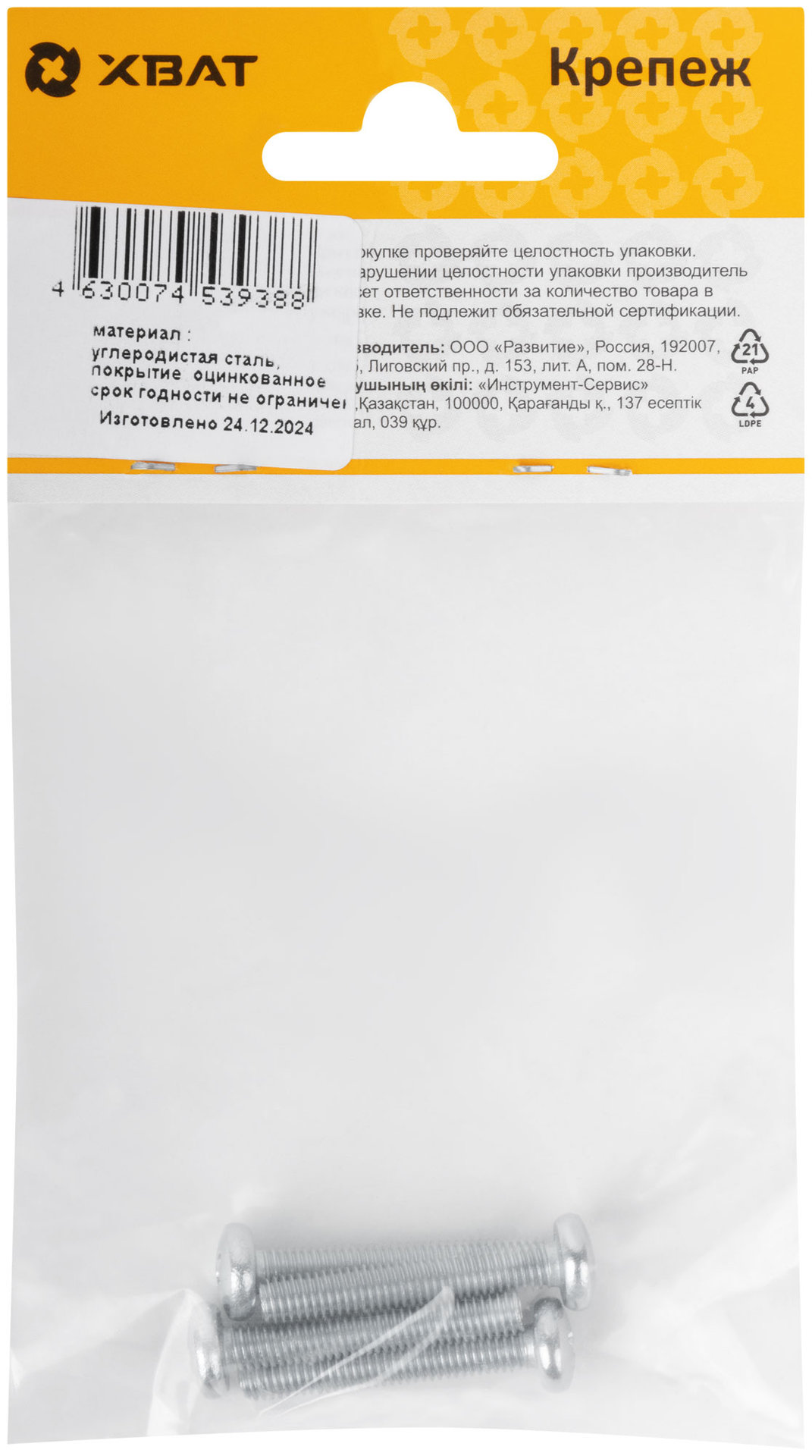 Винт с полуцилиндрич. головкой с полной резьбой оцинков. DIN 7985 5х30 4 шт.(фасовка) (27721-2)