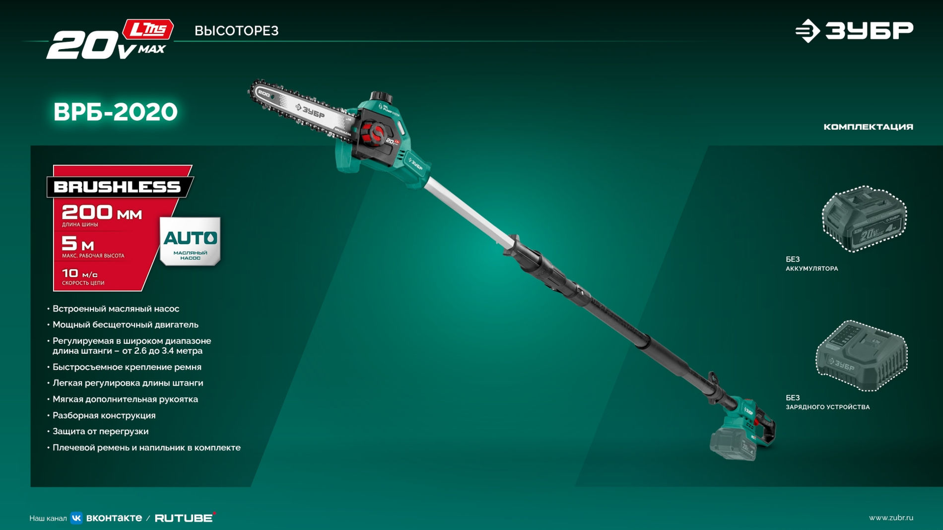 ЗУБР 20 В, 200 мм шина, без АКБ (LMS), высоторез аккумуляторный (ВРБ-2020)