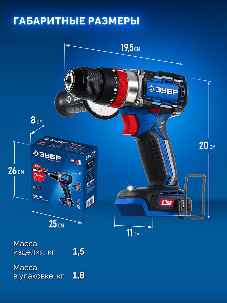 Дрель-шуруповерт ударная бесщеточная 20 В 70 Н·м без АКБ LMS Профессионал ЗУБР DBS-70
