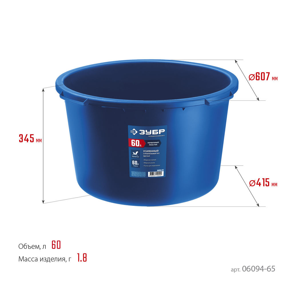 Таз строительный круглый 60 л, первичный высокопрочный пластик, усиленный ЗУБР 06094-65
