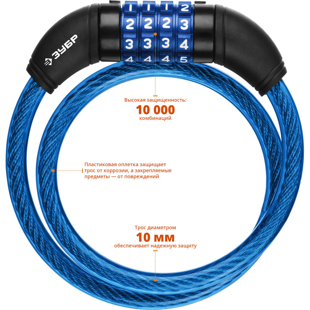 Замок тросовый кодовый 650 мм, d 10 мм, с изменяемым кодом ЗУБР Профессионал 37262-65_z01