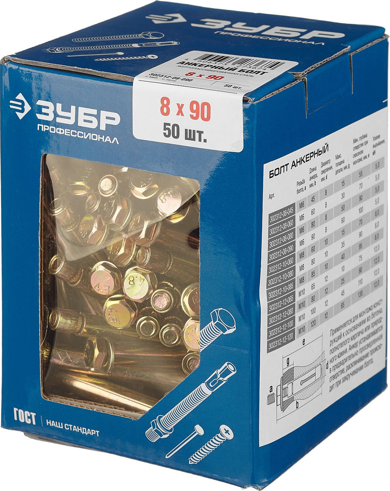 Болт анкерный 8 х 90 мм, 50 шт ЗУБР Профессионал 302312-08-090