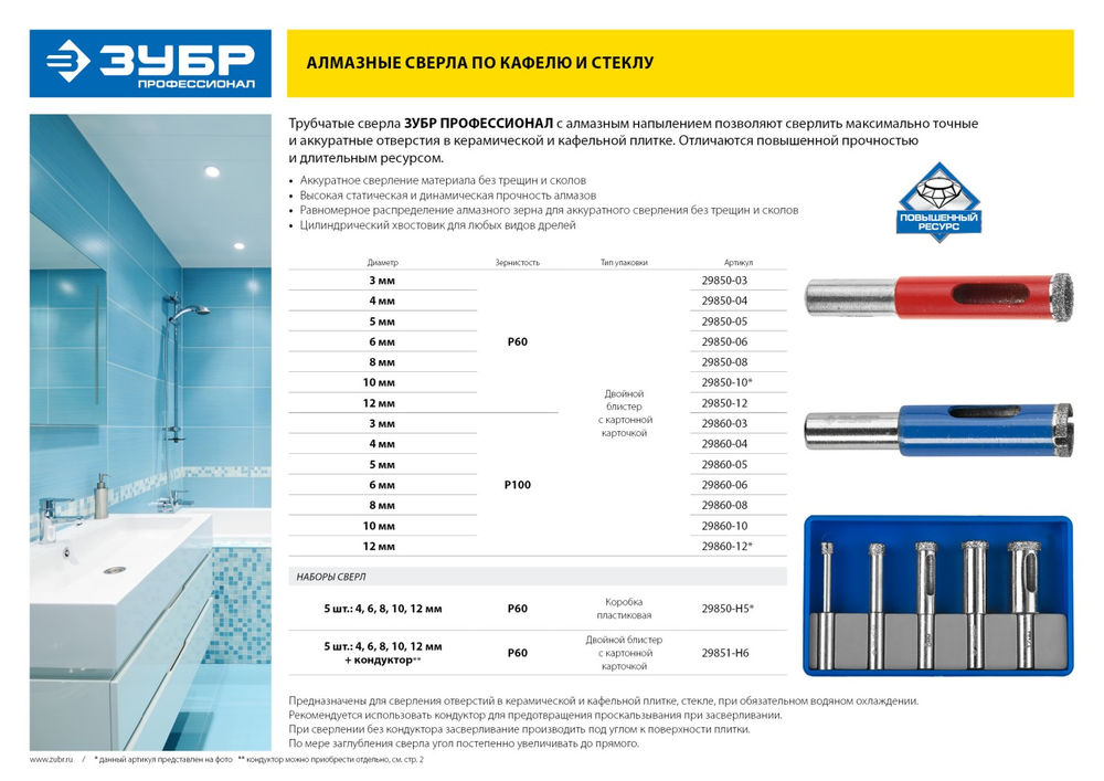 Сверло трубчатое алмазное d 8 мм, Р100, цилиндрический хвостовик, для дрели ЗУБР Профессионал 29860-08