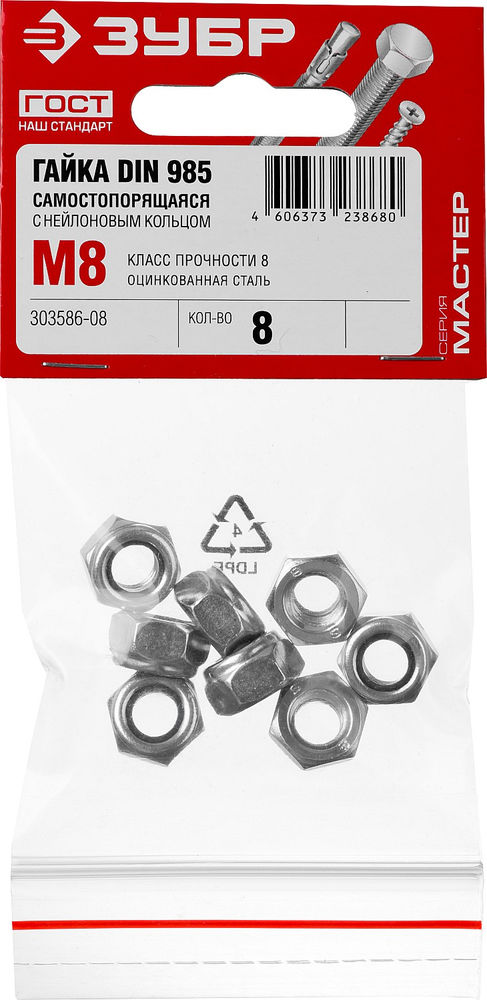 Самостопорящаяся гайка с нейлоновым кольцом M8, кл. пр. 6, цинк, 8 шт ЗУБР DIN 985 303586-08