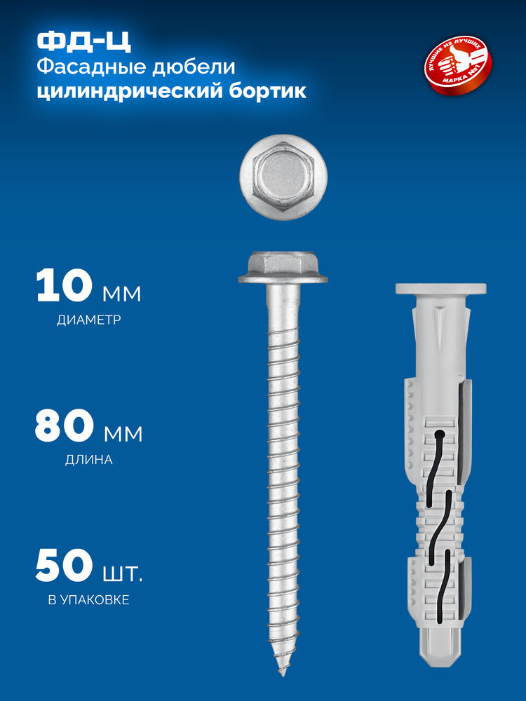 Дюбель фасадный ФД-Ц 10 x 80 мм, нейлон/цинк, 50 шт ЗУБР 301455-080