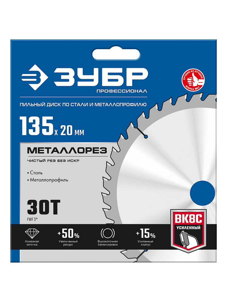 Пильный диск по металлу и металлопрофилю Металлорез 135 х 20 мм, 30Т ЗУБР Профессионал 36932-135-20-30