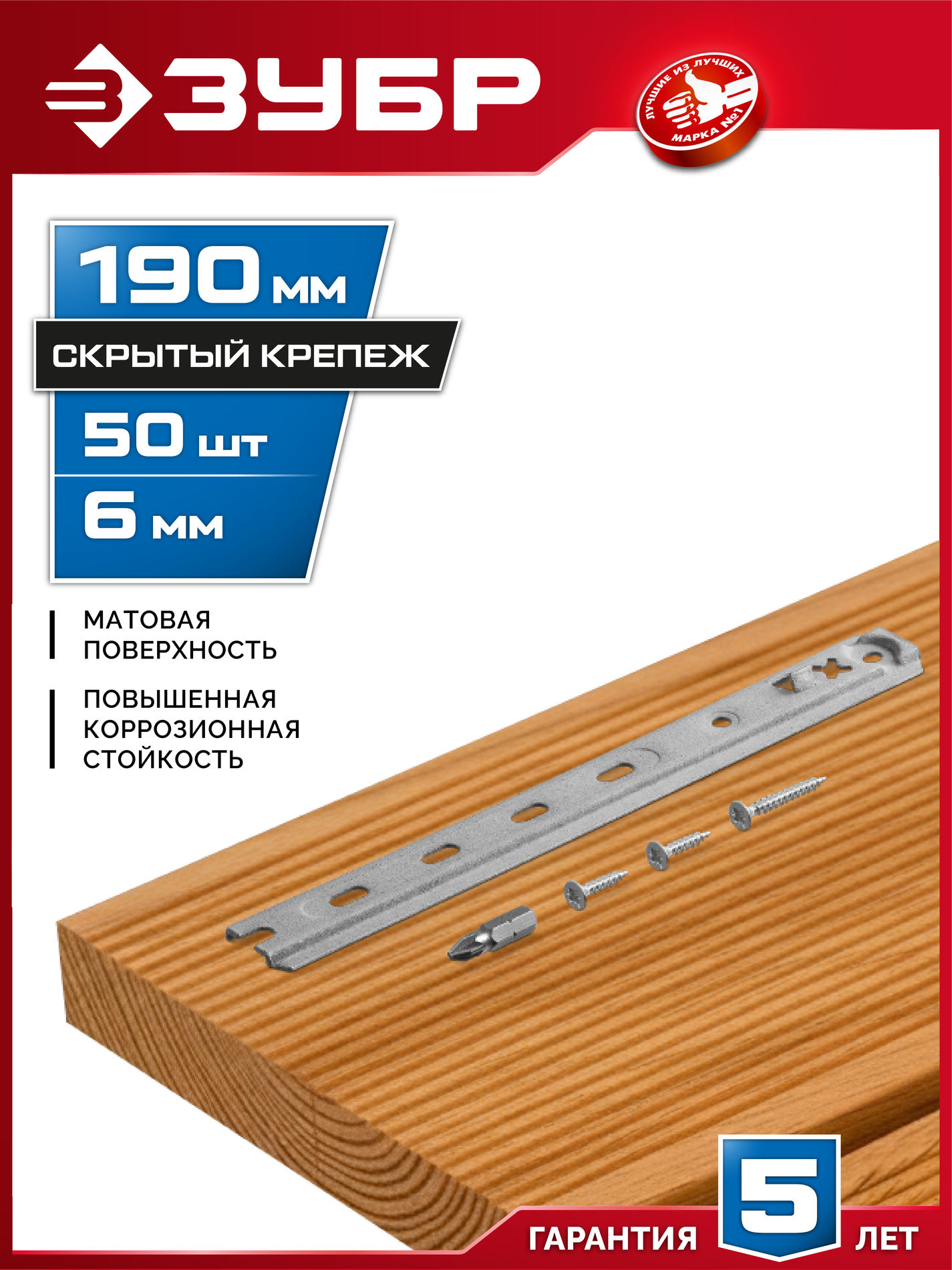 ЗУБР Планка-Волна Антиблик 190 мм, крепеж для фасадной и террасной доски, термодиф. покрытие, с саморезами и битой, 50 шт, Профессионал (307031-190)
