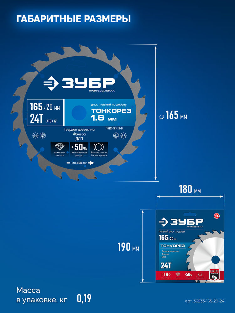Диск пильный по дереву тонкий рез 165 x 20 x 1.6 мм, 24Т ЗУБР Тонкорез Профессионал 36933-165-20-24